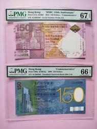 香港滙豐渣打150週年紀念鈔票(全同號）