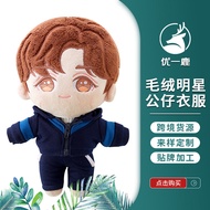 Star Doll Clothes Dress-Up Game Plush Doll Clothes Toy 20cm Doll Clothes Custom Doll Clothes