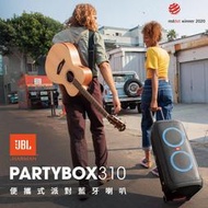高傳真音響【PartyBox 310】JBL 便攜式派對藍牙喇叭│防潑水保護 內建卡拉OK模式