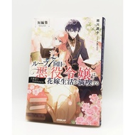 Novel / (No English) 7th Time Loop Collection of Short Stories