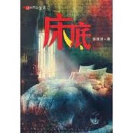 Bed Malaysia Horror Novel