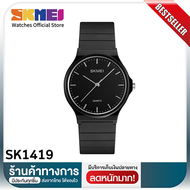 SKMEI1419 นาฬิกาควอตซ์สำหรับผู้หญิง,นาฬิกาเรียบง่ายใส่สบายนาฬิกาข้อมือกันน้ำ ของแท้ 100% skmei1419