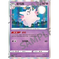 Songmei Board Game Shop Chinese Version SC1aF 031/154 R S4aF 066/190 Pikesi Pokémon
