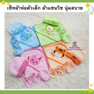 C0054 Set Of Baby Wraps 1 Can Get 6 Pieces Great Value!! (Wrap + Hat + Gloves + Socks) Sandwich Clot
