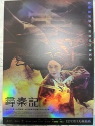 尋秦記海報 (閃咭版) Back to the past poster