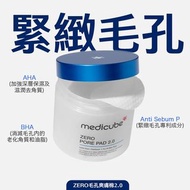 Medicube Zero Pore Pad 2.0 毛孔角質清潔棉片 (70片)