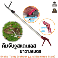 ไม้จับงู1.5 เมตร ที่จับงูของแท้ ที่จับงู ไม้จับงูแบบคีบ ไม้จับงู 1.5 เมตร อุปกรณ์จับงู ที่จับงู1.5เม