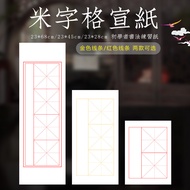 Grid-patterned Xuan paper, raw Xuan paper, semi-processed Xuan paper for calligraphy2Grid3Grid4Grid1