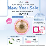 FOREO UFO 2 Pearl Pink เครื่องมาส์กหน้า ฟอริโอ้ ยูเอฟโอ 2 สีชมพูอ่อน