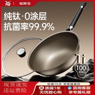 German WMF Futengbao Pure Titanium Uncoated Non-Stick Pan Wok Household Wok Stainless Steel Titanium