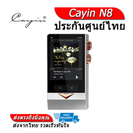 Cayin N8 DAP พกพา รองรับ Bluetooth  Native DSD256 ประกันศูนย์ไทย