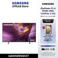 [Pre-order จัดส่งฟรี] SAMSUNG 83 นิ้ว OLED S85F 4K Tizen OS SMART AI TV (2025) S85F Series รุ่น QA83
