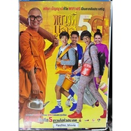 Luang Brother Jazz 5G Movie Poster