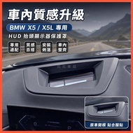 Beibei Selection🔥BMW Modified X5 X6 Suitable for BMW X5/X5L Head Display Protective Cover Instrument