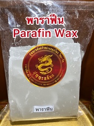 เทียนพาราฟิน พาราฟีน ไขพาราฟิน เทียน(Parafin wax)บรรจุ500กรัมราคา65บาท