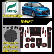 ยางรองหลุม แผ่นรองหลุม ตรงรุ่นรถเมืองไทย SUZUKI NEW SWIFT ชุดแต่ง ภายใน ซูซูกิ สวิฟท์ SLOTPAD แผ่นรองช่องวางของ ยางรองช่องวางของ ยางรองแก้ว แผ่นรองแก้ว ที่รองแก้ว ช่องวางแก้ว