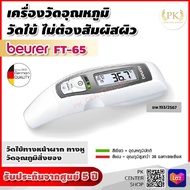 เครื่องวัดอุณหภูมิ Beurer FT 65 รับประกัน 5 ปี (ฆพ.193/2567) เครื่องวัดไข้ ทางหน้าผาก และ ทางหู เทอร