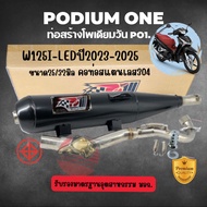 ท่อผ่า เวฟ125i 2023-2024 โพเดียมวัน ท่อแต่ง Wave125i ผ่าหมก มี ม.อ.ก 2ระบบปรับเสียงดัง หรือ เงียบได้