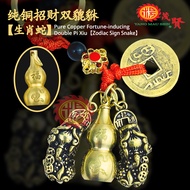 YMS 高级纯铜招财双貔貅 十二生肖锁匙圈 钥匙扣 (聚财守财) 不生锈不褪色 锁匙扣 钥匙圈 五帝铜钱 铜葫芦 朱砂 汽车钥匙挂件 风水挂件 Feng Shui Copper Brass Keych