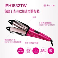 【TESCOM】離子直捲2用造型整髮器 IPH1832TW