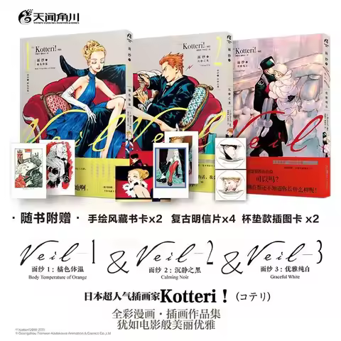 Genuine Veil 1-3 Orange Body Temperature + Calm Black Manga Popular Japanese illustrator Kotteri Ill