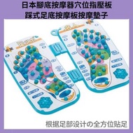 - - 日本腳底按摩器穴位指壓板 踩式足底按摩板按摩墊子-,平行進口