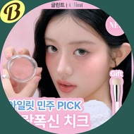 Glint Glint Soft Fit Cheek  (+Puff Stick Brush)