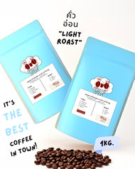 เมล็ดกาแฟ Organic Robusta คั่วอ่อน (1 กิโลกรัม) ราคาพิเศษ Early Bird