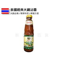 Thailand (633 1G3-3) pantainorasingh Hot Pot Dipping Sauce Must-Have