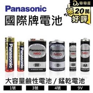 電池批發！【Panasonic國際牌電池】4號電池 3號電池 1號電池 碳鋅電池 鹼性電池 錳乾電池 乾電池 AAA電池