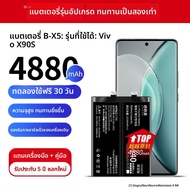 EXIUPAI | แบตเตอรี่ทดแทนความจุสูงสำหรับ vivo X90