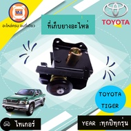 Toyota ที่เก็บยางอะไหล่ อะไหล่รถยนต์ รุ่น ไทเกอร์