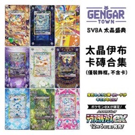 Pokemon PTCG卡牌展示架/ sv8a 太晶伊貝 仙子伊貝 水伊貝 雷伊貝 火伊貝 冰伊貝 葉伊貝 太陽伊貝 月伊貝/PTCG展示框/Pokemon 展示架/PTCG卡展示架