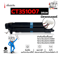 CT351007 Drum 351007 CT-351007 Drum ดรัม351007 ดรัม เครื่องพิมพ์ที่รองรับ Fuji Xerox DocuCentre S181
