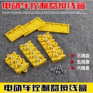 Electric Bike / EV MOTOR accessories universal junction box controller junction box multi-wire termi