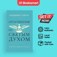 Host The Holy Ghost Russian Edition - Hardcover - English - 9781951201449