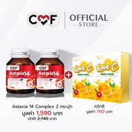[เซ็ตเสริมภูมิ CMF 2 กระปุก+ ควิกซี 2 กล่อง]CMF Astaxia14 Complex แอสตาเซียน้ำมันสกัดเย็น 14 ชนิด