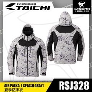 RS TAICHI RSJ328 SPLASH GRAY 夏季透氣防摔衣 五件式護具 CE護具 日本太極 耀瑪騎士