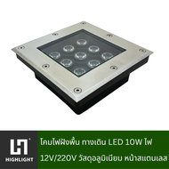 โคมไฟฝังพื้น LED ในตัว โคมไฟฝังพื้น LED 12V/220V 10Wแสงวอร์ม/ขาว/แดง/น้ำเงิน/เขียว/เหลือง/แสงสลับสี RGB รุ่น MD008-12V/220V-10W-3000K/6400K/RD/BL/GN/YE/RGB