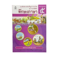 Language Skills Exercises Grade 5