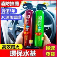 滅火器 車載滅火器 乾粉滅火器 車載滅火器水基小型便攜汽車內私家車家用小車水基型車用消防器材