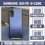 SAMSUNG S20 FE 6+128G 藍色 二手機 附發票【承靜數位】高雄實體店 可出租 A2750 中古機