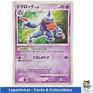 Pokemon card Docuro DP2 DPBP 511 (JPN). : Toxicroak DP2 511 Ref : 563