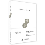Free Shipping * [Ideal Country] Common Sense/Liang Wendao < Common Sense > Collection, Humble No Hig