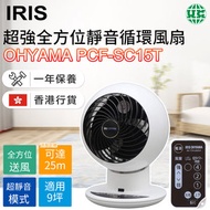 IRIS OHYAMA - PCF-SC15T 全方位靜音循環風扇（香港行貨）