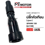 ปลั๊กหัวเทียน YAMAHA SPARK 135 AEROX MT15 MSLAZ YZF R15 R15 WR 155 NMAX XSR 155 (MT4401711) (BJN x M