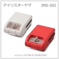 【現貨】日本 IRIS OHYAMA 自製 熱壓 吐司 三明治機 鬆餅機 鬆餅 定時 兩色 含兩烤盤 IMS-502