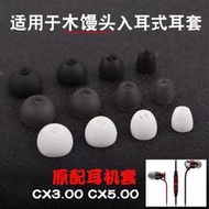 森海塞爾CX3.00CX5.00Momentum In-Ear M2IE木饅頭入耳塞硅膠耳套