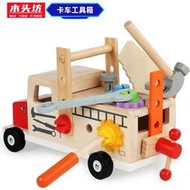 木製卡車工具箱拆裝螺母手提工具箱幼兒童擰螺絲維修臺益智玩具