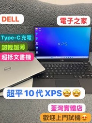 (新春大優惠 超平10代XPS) Dell高階 i7-10710U/16gb/512gb ssd /LED鍵盤/長電量